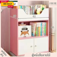 ราคา Bookshef ตู้เก็บหนังสือ ชั้นวางหนังสือ ชั้นวางของ ชั้นหนังสือ ตู้วางของ ตู้ ตู้หนังสือไม้ ชั้นเก็บหนังสือตั้งพื้น ตู้ไม้ minimal (16816160549)