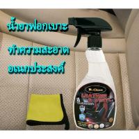 ราคา น้ำยาฟอกเบาะ น้ำยาทำความสะอาดอเนกประสงค์ ทำความสะอาดภายในรถ ฟอกเบาะผ้า เบาะหนังแท้ หนังเทียม กำมะหยี่ (16160179406)