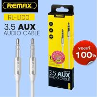 ราคา AUX 3 5 AUDIO สายยาว 1เมตร CABLE REMAX RL L100 คละสี รุ่น Remax AUX Cable 100 Cm 00e Ri (10069221349)