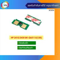 ราคา ชิปตลับหมึก HP LaserJet 2410 2420 2430 Toner Chip 12K (2286012077)