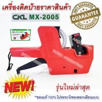ราคา เครื่องติดป้ายราคา เครื่องตีราคา เครื่องยิงราคา ปืนยิงป้ายราคาสินค้า เครื่องติดแท๊กราคา เครื่องติดราคาของ เครื่องยิงวันหมดอายุ เครื่องพิมพ์ฉลากราคา เครื่องยิงวันหมดอายุ เครื่องยิงป้าย เครื่องยิงป้ายรา