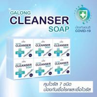 ราคา สบู่กาลอง หลายสูตร ยกแพ็ก 12ก้อน (14930564679)