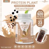 ราคา ส่งฟรี โปรตีนแพลนท์ สูตร 2 รสชานม ไต้หวัน PROTEIN PLANT TAIWAN MILK TEA โปรตีนจากพืช 5 ชนิด ออเเกรนิค จำนวน 1 กระปุก ปริมาณ 920 กรัม เเถมฟรีไข่มุกบุก 23 ซอง (20062503812)