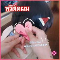ราคา Missyou หวีหมออ้อย สีชมพู ซอยผม ซับให้ผมบาง barber comb มีสินค้าพร้อมส่ง (13923432501)