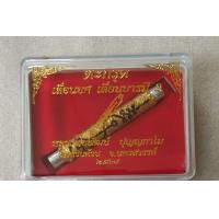 ราคา ตะกรุด รุ่น เลื่อนยศ เลื่อนบารมี 2 หลวงพ่อพัฒน์ ปัญญกาโม วัดห้วยด้วน จ นครสวรรค์ ขนาด 2 5 นิ้ว (18943047739)