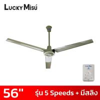 ราคา Lucky Misu พัดลมเพดานลัคกี้มิตซู 56 นิ้ว 5 สปีด มีสายสลิงยึด รุ่นมินิมอล สีเขียว สีขาว สีดำ (19389328415)