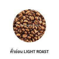 ราคา เมล็ดกาแฟคั่ว ดอยวาวี เชียงราย Doi Wawee Coffee เมล็ดกาแฟอาราบิก้าแท้ 100 คั่วสดใหม่ทุกวัน กลิ่นหอมนุ่ม คั่วอ่อน คั่วกลาง คั่วเข้ม (12441987526)