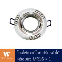 ราคา โคมไฟดาวน์ไลท์หน้ากลมปรับองศาสีเงินขั้ว MR16 1 รุ่น WL 116 YY โคมไฟดาวน์ไลท์ ปรับหน้าได้ (17343612134)