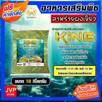 ราคา ส่งฟรี สาหร่าย ผงเขียว king ตราปูทอง ตักแบ่งขาย 1 25 กิโลกรัม Green Seaweed อาหารเสริมพืช สำหรับพืชทุกชนิด (20745825629)