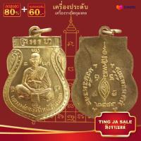ราคา จี้พระ รวมเหรียญพระเครื่องพันล้านเกจิอาจารย์ดัง พิมพ์นิยม หลวงพ่อคูณ พระอาจารย์มั่น หลวงพ่อรวย หลวงพ่อจง พระพุทธโสธร หลวงพ่อเงินฯ (17447493138)