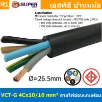 ราคา 1 เมตร VCT G 4X10 0 10 0 สายคอนโทรลและสายอ่อน 5Gx10 mm2 Flexible annealed copper 4 คอร์ กราวด์ x 10 0 sq mm VCT 4C GRD VCT 5คอร์ VCT 5C X 10 0 สายVCT สายไฟเมน สายไฟบ้าน สายปลั๊ก VCT AC Power Cable สา