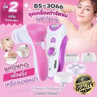 ราคา BROWNS BS3066 เครื่องถอนขน 6 in 1 โกน ถอน ขัดหน้า รุ่น BS 3066 ที่ถอนขนไฟฟ้า เครื่องถอนขนไฟฟ้า เครื่องขัดหน้า หัวเปลี่ยน 3 แบบ ชุดใหญ่ไร้สาย (19616564744)
