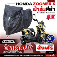 ราคา ใหม่ล่าสุด ผ้าคลุมรถตรงรุ่น HONDA SCOOPY ผ้าคลุมรถมอเตอร์ไซค์ ผ้าคลุมรถจักรยานยนต์ ผ้าคลุมมอไซค์ ผ้าร่มสีดำ โพลีเอสเตอร์ เลือกรุ่น (19544498643)