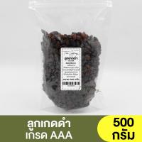 ราคา ลูกเกดดำ เกรด AAA แบ่งขาย 250 กรัม 1 กิโลกรัม Black raisins Grade AAA (16525256649)