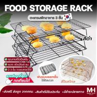 ราคา ส่งฟรี ตะแกรงพักอาหาร 3 ชั้น สีดำ สีโรสโกล ตะแกรงพักขนม ตะแกรงพักของทอด ตะแกรงพักเค้ก ตะแกรงสแตนเลส ตะแกรง 3 ชั้นอย่างดี minimalhouse (15925603968)
