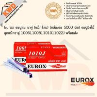ราคา ตะปูลม ขาคู่ แม็กซ์ลม กล่องละ 5000 นัด ตะปูยิงไม้ ลูกแม็กขาคู่ Eurox 1006J1008J1010J1022J พร้อมส่ง (15294946801)