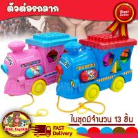 ราคา ตัวต่อ รถลาก หยอดบล็อค Doraemon Hello Kittiy โดราเอม่อน คิตตี้ ลิขสิทธิ์แท้ มี 2 แบบให้เลือก ของเล่นเสริมพัฒนาการ (13688398758)