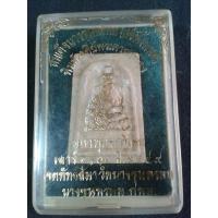 ราคา พระองค์ครู สมเด็จแช่น้ำมนต์ หลังคาถาชินบัญชร วัดอินทรวิหาร บางขุนพรหม พ ศ ๒๕๔๙ (16907512850)