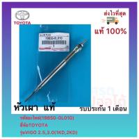 ราคา หัวเผา แท้ 19850 0L010 ยี่ห้อTOYOTA รุ่นVIGO 2 53 0 1KD2KD (12019185496)