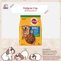 ราคา PEDIGREE DOG FOOD DRY ADULT 3 kg เพดดิกรีอาหารสุนัขชนิดแห้ง แบบเม็ด สูตรสุนัขโต 3 กิโลกรัม อาหารสัตว์เลี้ยง อาหารสุนัข 3kg (10043483417)