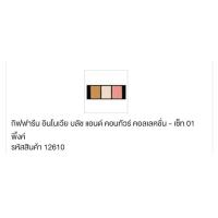 ราคา กิฟฟารีน Giffarine อินโนเวีย บลัช แอนด์ คอนทัวร์ คอลเลคชั่น เฉดดิ้ง ไฮไลท์ บลัชออน สวย ขาว เฉดดิ้งไฮไลท์ สวยครบ ของแท้ หน้าเป๊ะ (8999678262)