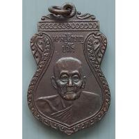 ราคา เหรียญ หลวงปู่สำราญ ปวโร วัดสุขสำราญ อ หัวหิน จ ประจวบคีรีขันธ์ อายุครบรอบ 102 ปี พ ศ 2532 (19517423365)