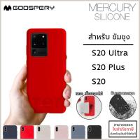 ราคา Samsung S20 Ultra Mercury รุ่น Silicone Case เคสยาง ซิลิโคน Goospery Samsung S20 Ultra ออกใบกำกับภาษีได้ (15566908570)