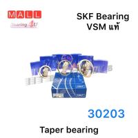 ราคา 30203 30204 30208 30209 30210 30212 ตลับลูกปืนเตเปอร์ SKF VSM ของแท้ MADE IN JAPAN TAPER BEARING 100 (14950508256)