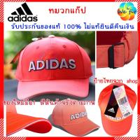 ราคา Adidas หมวก หมวกแก๊ป หมวกกีฬา หมวกแฟชั่น ป้ายไทย ของแท้ 100 (6026598247)