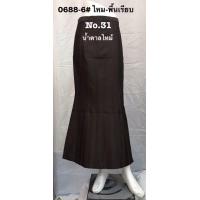 ราคา กระโปรงหางปลายาวไหมผสม ป้ายข้าง 0688 6 (12239001594)
