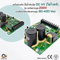 ราคา อะไหล่ บอร์ด DC HV ไฮโวลท์ ปั๊มน้ำบาดาลโซล่าเซลล์ BOARD ปั๊ม ปั้มน้ำ ปั๊มน้ำโซล่าเซลล์ ซับเมอร์ส ซับเมิส ปั๊มบาดาล (20953193856)