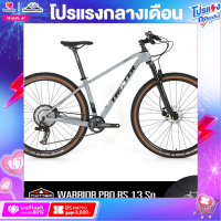 ราคา จักรยานเสือภูเขา 29 นิ้ว TWITTER รุ่น WARRIOR PRO RS 13 Sp BOOST ตัวถังคาร์บอนเกียร์ 13 สปีดโช๊คลม TW มีรีโมทเบรคดิสน้ำมัน (10195516676)