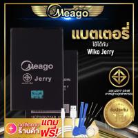 ราคา แบตเตอรี่ Wiko Jerry แบต แบตมือถือ แบตเตอรี่โทรศัพท์ Meago แบตแท้ 100 ประกัน 1 ปี (6968278174)