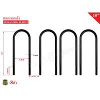 ราคา สาแหรกแหนบ NISSAN BIG MMITSUBISHI TRITON 12mm x10 4ชิ้น (6033070535)