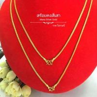 ราคา สร้อยคอ m93 ลายสี่เสาหนัก 1 สลึง สร้อยคอทองเคลือบแก้ว สร้อยคอทอง ชุบทอง ทองไมครอน (14854325136)