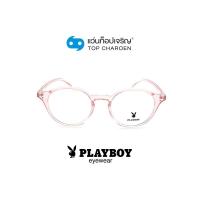 ราคา PLAYBOY แว่นสายตาทรงหยดน้ำ PB 35784 C4 size 50 By ท็อปเจริญ (10618048578)