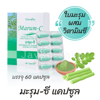 ราคา มะรุมแคปซูล มะรุมกิฟฟารีน มะรุมซี มะรุมผง มะรุมซีแคปซูล Marum C ใบมะรุมผสม วิตามินซี 15 มก ใบมะรุมชนิดผง 450 มก ขนาดบรรจุ 60 แคปซูล (812758809)