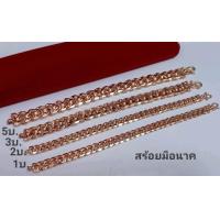 ราคา เลสนาค สร้อยข้อมือเลส3บาท (21062966259)