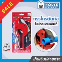 ราคา ส่งไว กรรไกรตัดท่อ PVC Eagle One ใบมีดสแตนเลส คีมตัดท่อพีวีซี ตรานกอินทรีย์ I55 05 (7724718919)