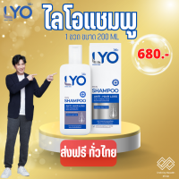 ราคา LYO Set Hair Tonic Shampoo Conditioner ไลโอ คุณหนุ่มกรรชัย แฮร์โทนิค ครีมนวด แชมพู (19584169589)