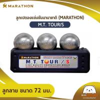 ราคา ลูกเปตอง มาราธอน MARATHON รุ่น M T TOUR S เปตองมาราธอนแข่งขันนานาชาติ ออกใบกำกับภาษีได้ (16327624899)