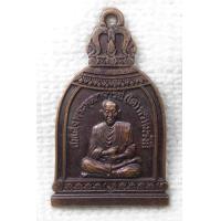 ราคา เหรียญระฆังรุ่น๑ สมเด็จพระพุฒาจารย์โต พรหมรังสี ที่ระลึกฉลองระฆังศักดิ์สิทธิ์ วัดคีรีวันอำเภอปากช่อง จังหวัดนครราชสีมา ปี2549 (20566675725)