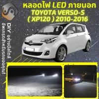 ราคา TOYOTA VERSO S XP120 ไฟ LED ภายนอก ไฟต่ำ ไฟสูง หลอดไฟหน้ารถยนต์ ไฟหรี่ ไฟถอยหลัง ไฟเลี้ยว ไฟเบรค 100 CANBUS Verso S Ractis Space XP120 MixITMax (13037177241)