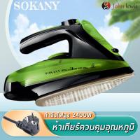 ราคา SOKANY เตารีดแรงดันไอน้ำ รุ่น 2085 เตารีดไอน้ำพกพา 2400 วัตต์ พลังไอน้ำพิเศษ 150 กรัม ความจุ 0 36 ลิตร เตารีดไร้สาย เตารีดไอน้ำพลังงานสูง (19088793309)