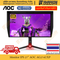 AOC AGON PRO Nano IPS Premium Gaming Monitor จอมอนิเตอร์เกมมิ่ง ขนาด 27 นิ้ว รุ่น AG274UXP