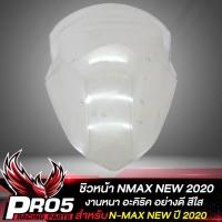 ราคา ชิวหน้า NMAX ปี20 ชิวหน้า N MAX ตัวใหม่ ปี2020 อะคิริค สีใส (9407597451)
