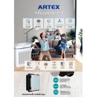 Artex เครื่องฟอกอากาศ รุ่น Air X