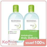 ราคา แพ็คคู่ Bioderma Sebium H2O Cleansing 500ml ไบโอเดอร์มา คลีนซิ่งวอเตอร์ขายดีอันดับ 1 สูตรสำหรับผิวผสม ผิวมัน (5988236985)