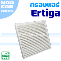 ราคา กรองแอร์ Suzuki Ertiga ปี 2013 ปัจจุบัน ซูซุกิ เออร์ติกา (9375064738)
