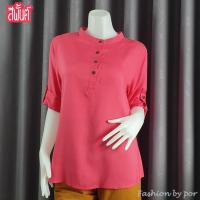ราคา เสื้อสาวอวบ คอจีนกลม อก 48 ผ้าสปัน ใส่สบายไม่ร้อน (17334731912)